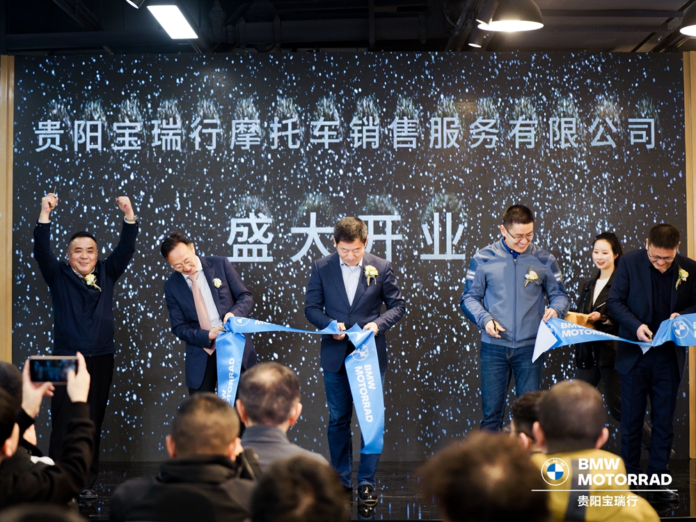 貴陽寶瑞行摩托車銷售服務(wù)有限公司開業(yè)慶典